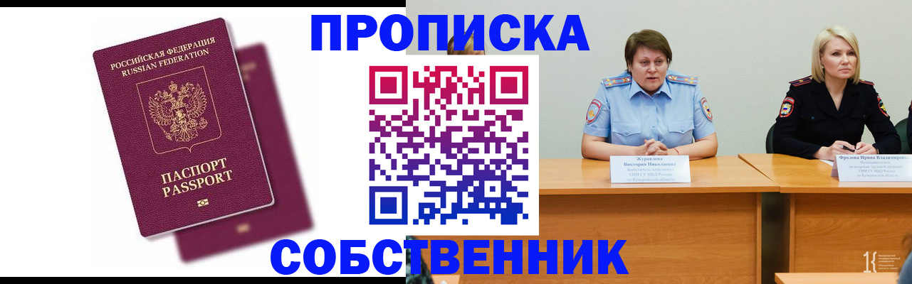 временная регистрация купить в Ялте